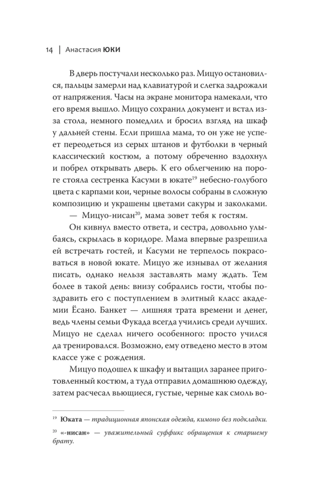 Izgoji akadēmijā Jōsano
